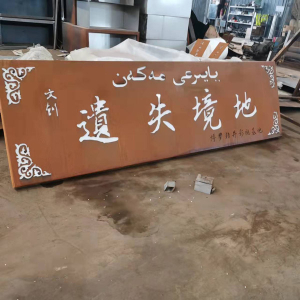 龙岗耐候钢招牌